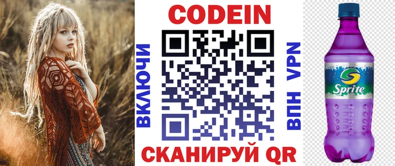 закладки Серафимович Кодеиновый сироп Lean Purple Drank